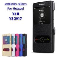 ราคา Rinasa เคส Huawei Y3 II / Y3 (2) / Huawei Y3 2017 / Huawei Y5 lite 2017 PC Sleeve Series แบบเปิดปิด มีเข็มขัดด้านข้าง (5368844464)