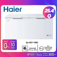 ราคา ตู้แช่แข็งฝาทึบ Haier รุ่น HCF-728C ขนาด 25.4 Q ( รับประกันนาน 5 ปี ) (6294129797)