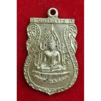 ราคา เหรียญเสมาพระพุทธชินราช หลังอกเลา ปี 2511 กะไหล่เงิน (23555807989)