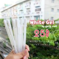 ราคา White Gel by gelly roll ⛅ (1581473)