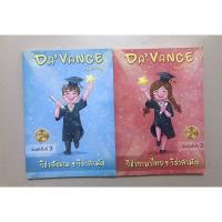 ราคา Da’VANCE ดาว้องก์ วิชาภาษาไทย สังคม 9วิชาสามัญ หนังสือเตรียมสอบมือสองเข้ามหาวิทยาลัย (9390389932)