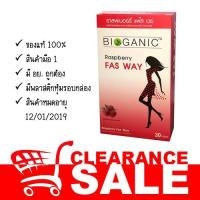 ราคา Bioganic Raspberry Fas Way (30 เม็ด) เร่งการเผาผลาญไขมัน (1248232362)