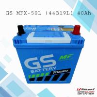 ราคา GS รุ่น MFX-50L (44B19L) แบตเตอรี่รถยนต์ แบตรถเก๋ง แบตรถSUV (4960115752)