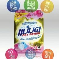 ราคา ผงซักฟอกแม่มด (742248768)