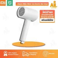 ราคา (พร้อมส่ง สต๊อกไทย) Xiaomi Mijia Portable Water Ion Electric Hair Dryer เครื่องเป่าผม ไดร์เป่าผมไฟฟ้าไอออนป้องกันผมเสีย (3547754013)