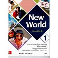ราคา New World ม.1 Student book ภาษาอังกฤษ ทวพ./124.-/9786163500793/9786163501851 (4360371745)