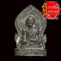 ราคา เหรียญหล่อเสมา รุ่น ๑ หลวงปู่เกลี้ยง เตชธัมโม (8302732912)