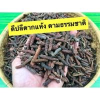 ราคา ดีปลีตากแห้ง OG-ANIC (21439752680)