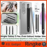 ราคา ที่ใส่ปากกา Ringke Galaxy S Pen (Fold Edition) Holder Slim สำหรับ Galaxy Z Fold 4 / 3 5G (20357422151)