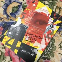 ราคา ฆาตกรรมปริศนากับตำรวจหน้าใหม่ (6316632341)