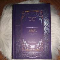 ราคา หนังสือ บันทึกโลก ฉบับรวมเล่ม 1-2 (10200288448)