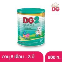ราคา DG-2 นมแพะดีจี2 นมสำหรับทารกและเด็กเล็ก อายุตั้งแต่6เดือนถึง3ปี ขนาด 800 กรัม 1กระป๋อง (8728523414)
