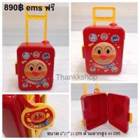 ราคา Anpanman travel bag กระเป๋าล้อลากอันปังแมน สินค้ามือสอง (1498322030)