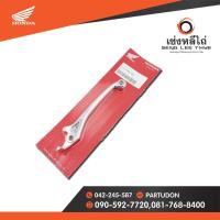 ราคา มือดิสเบรคHonda wave100 (5038265504)