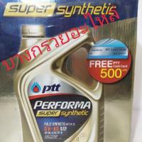ราคา PTT PERFORMA SUPER SYNTHETIC 0W-40 (4134568478)