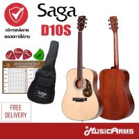 ราคา Saga D10S Solid Top กีตาร์โปร่ง หน้าไม้แท้ Top Solid (8117489219)