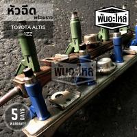 ราคา หัวฉีดพร้อมราง TOYOTA Altis 1ZZ เก่านอก เซียงกง หัวฉีด รางหัวฉีด (7548080831)