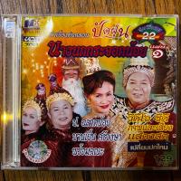 ราคา VCD วีซีดี นพพร ซิลเวอร์โกล์ด ลำเรื่องต่อกลอนปัดฝุ่นรุ่นพิเศษ 22 เรื่อง นางนกกระจอกน้อย แผ่น 1 (23353218519)