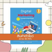 ราคา หนังสือ Digital Marketing 6th Edition : Concept & Case Study (Update 2019-2020) (9786164870352) (5262082015)