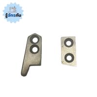 ราคา ใบมีดตัดด้ายเย็บกระสอบ ใบมีดตัดด้าย ใบมีดบน ใบมีดล่าง ใบมีดจักรเย็บกระสอบ ใบมีด อะไหล่จักรเย็บกระสอบ อะไหล่จักร (21442391684)