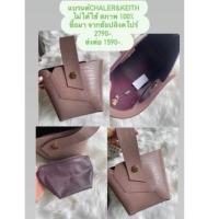 ราคา กระเป๋าถือ Charles&keith (11159031582)