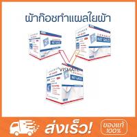 ราคา Net Gauze ผ้าก๊อซทำแผล ชนิดใยผ้า ขนาด 2 นิ้ว / 3 นิ้ว / 4 นิ้ว (5508370109)