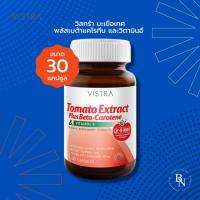 ราคา Vistra มะเขือเทศ+เบต้าแคโรทีน 30 แคปซูลVISTRA Tomato Extract Plus Beta-Carotene วิสทร้า สารสกัดจากมะเขือเทศ (30เม็ด) (12607806835)
