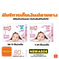ราคา Kira Kira คิระ คิระ เพียวร์แอนด์ซอฟต์ (1085243881)