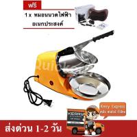 ราคา เครื่องบดน้ำแข็ง เครื่องไสน้ำแข็ง 2 ใบมีด (สีเหลือง) แถมฟรี เครื่องนวดอเนกประสงค์ (2107731271)