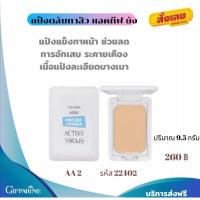 ราคา #​แป้งตลับทาสิว แอคทีฟยัง. กิฟฟารีน (10716231703)
