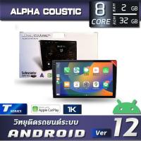 ราคา ALPHA COUSTIC T8+ จอแอนดรอย 9-10นิ้ว (CPU:8 CORE , RAM: 2GB, ROM: 32GB, จอแก้วโค้ง IPS 2.5D ,DSP 48 Band) (22958951500)