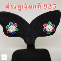 ราคา [E212]ต่างหูเงินแท้925 งานลงยาสุโขทัย (14295418958)