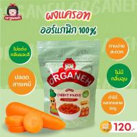 ราคา Organeh ผงแครอท 100 % ตราออร์กาเนะ Carrot Powder (35 g) (23408324475)