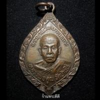ราคา เหรียญพัดยศ หลวงพ่อคูณ วัดบ้านไร่ จ.นครราชสีมา รุ่นทูลเกล้า ปี 35 (1874776478)