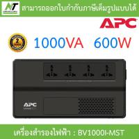 ราคา UPS (เครื่องสำรองไฟฟ้า) APC รุ่น BV1000I-MST 1000VA 600W BY N.T Computer (16235467744)