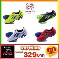 ราคา รองเท้าสตั๊ด รองเท้าฟุตบอล ยี่ห้อ แพน PF-1503 (21062998059)