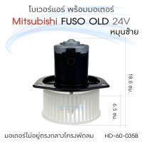 ราคา JT โบเวอร์แอร์รถยนต์ Mitsu Fuso Old 24 V. (18138964490)
