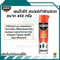 ราคา เชนไดร้ท์ สเปรย์กำจัดปลวก มด และแมลงสาบ ขนาด 450 ml. (15878281930)