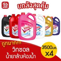 ราคา [ยกลัง 4 แกลลอน] วิกซอล VIXOL นำยาล้างห้องน้ำและสุขภัณฑ์ 3500 มล. (5963483838)