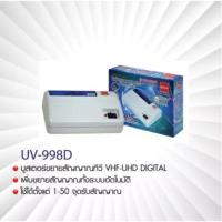 ราคา BETA บูสเตอร์ขยายสัญญาณดิจิตอลทีวี รุ่น BETA UV-998D + BETA Splitter 8 ways รองรับความถี่ 5-100 (8090466145)