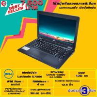 ราคา โน๊ตบุ๊ค Dell Latitude E7250 Core i5-5300U@2.30GHz ขนาดจอ 12.5 นิ้ว (6110551960)