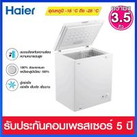 ราคา Haier ตู้แช่แข็งฝาทึบ ความจุ 3.5 คิว (100ลิตร) รุ่น HCF-100HM (19813095609)