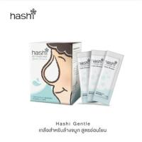ราคา Hashi Salt for Nasal Rinser ฮาชชิ เกลือสำหรับล้างจมูก สูตรอ่อนโยน 30 ซอง (18556828715)