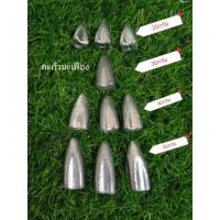 ราคา ตะกั่วทรงมะเฟือง,ทรงลูกปืน,ตะกั่วโอ่ง,ตะกั่ว3เหลี่ยม (5777328509)