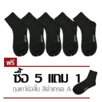 ราคา J.LEKSOCK ถุงเท้ากีฬาข้อสั้นข้อเท้า สีดำ ผ้าสปันเกรดเอ 100%FREESIZE ซื้อ 5 แถม 1 (420684650)