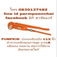 ราคา PUMPKIN กุญแจจับแป๊ป 11/2 นิ้ว เกรด A (873142425)