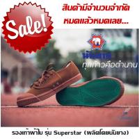 ราคา ️Big Sale️รองเท้าผ้าใบนันยาง รุ่นซุปเปอร์สตาร์ Nanyang Superstar - สีน้ำตาล (เบอร์ 37-42) (6762100811)
