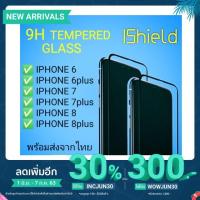 ราคา พร้อมส่ง！！ IShied ฟิล์ม​กระจก​นิรภัย​แบบเต็มจอ IPHONE​6 IPHONE​6plus IPHONE​7 IPHONE​7plus​ IPHONE​8 IPHONE​8​plus (10355523592)