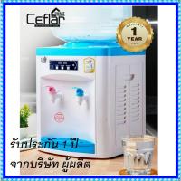 ราคา CEFLAR เครื่องกดน้ำร้อน น้ำอุณหภูมิปกติ รุ่น 2 ก๊อก แบบตั้งโต๊ะ (14315042614)