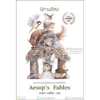 ราคา นิทานอีสป Aesop's Fables (9613169606)